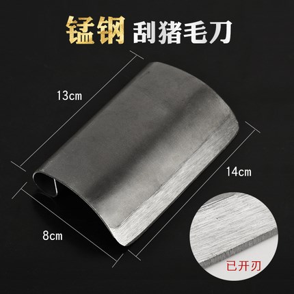 不锈钢锰钢刮猪毛刀刨猪皮刀杀猪专用刮毛刀去除退刷猪毛刨子神器