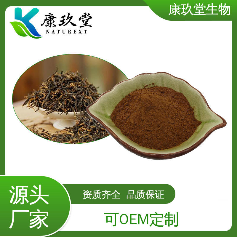 康玖堂 资质齐全 棕黄色粉末 红茶植物提取物 茶多酚