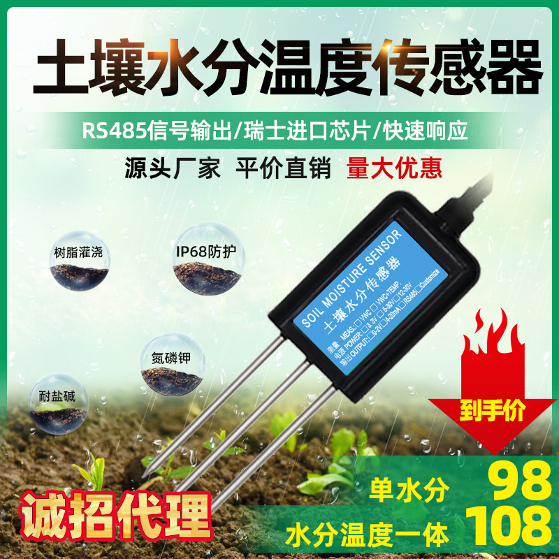 土壤温湿度传感变送器4-20mA大棚农业rs485水分电导率PH值检测仪