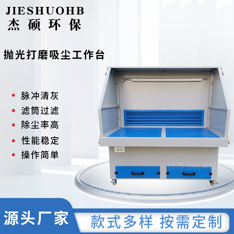 干式脉冲打磨除尘工作台 高效除尘工件打磨抛光去毛刺吸尘柜