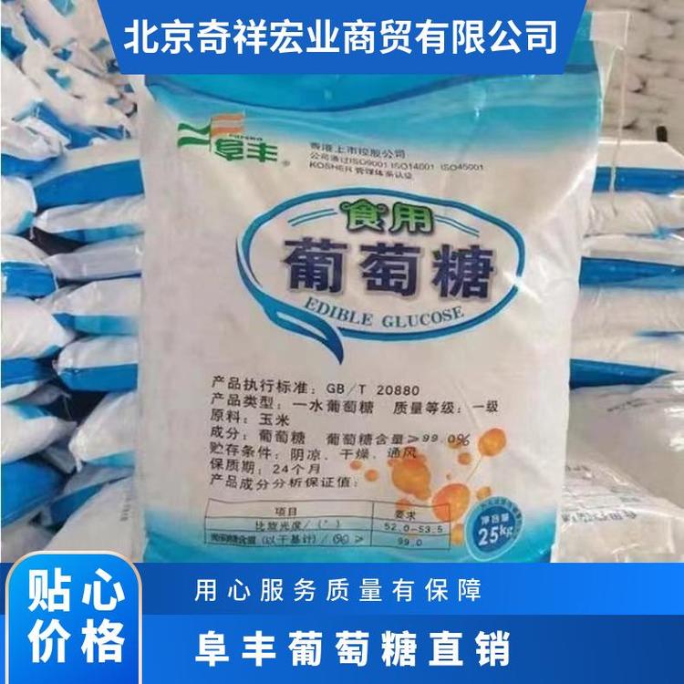 奇祥宏业品牌无水葡萄糖甜味剂 食品添加剂 熔点146℃
