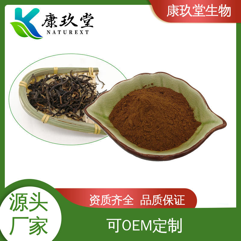 黄酮类化合物 设备先进 红茶植物提取物 棕黄色粉末 康玖堂