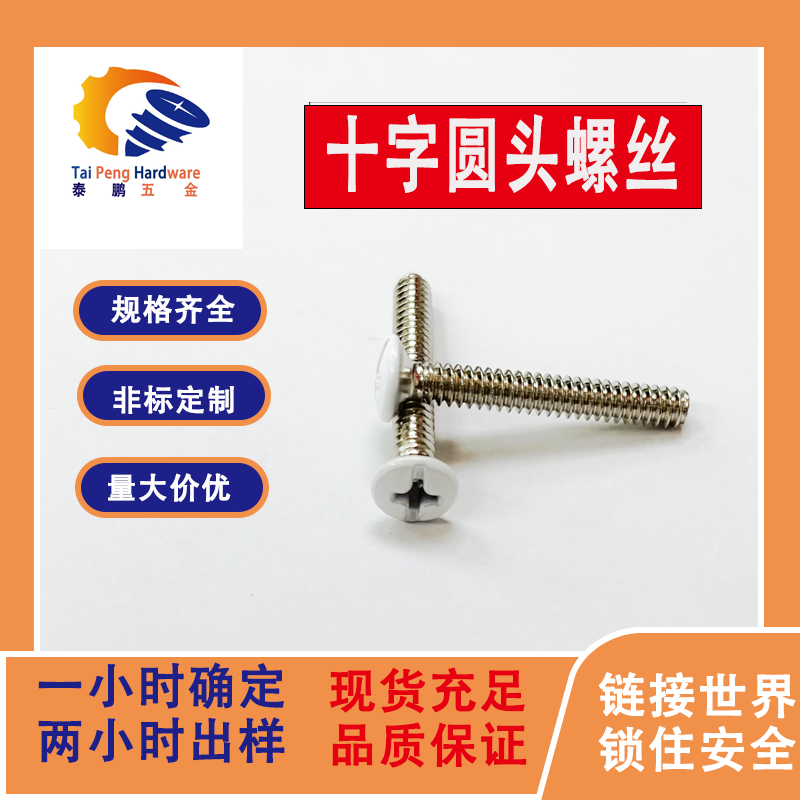 金泰鹏英制牙螺丝十字圆头螺丝现货充足免费拿样支持非标定制