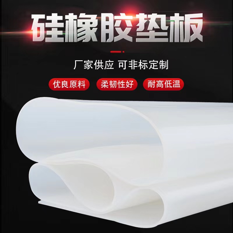 半透明胶垫 耐高温硅胶板 硅橡胶垫片0.5/1/1.5/2.5/2/3/5/6/8/10mm