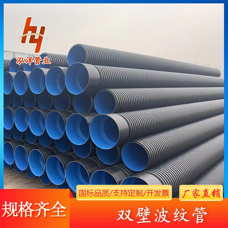 泓洋管业批发供应 HDPE双壁波纹管 性能高使用方便 实体厂家直接供应