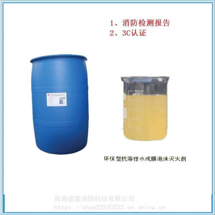 厂家 抗溶水层膜泡沫液AFFF/AR -5℃ 6%泡沫灭火剂酒精甲醇乙醇类