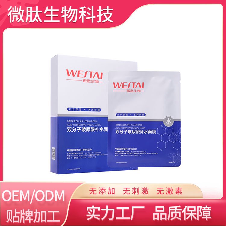 微肽生物双分子玻尿酸补水面膜保湿美容院线专用