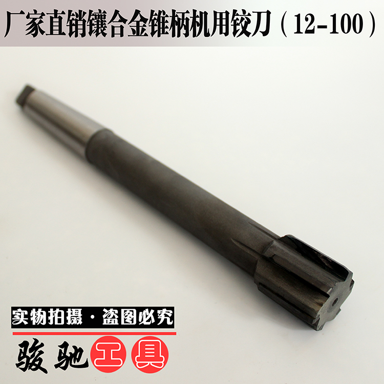 镶合金钨钢锥柄机用铰刀14/20/25/30/32/35/40/45/50/55/60/70/80