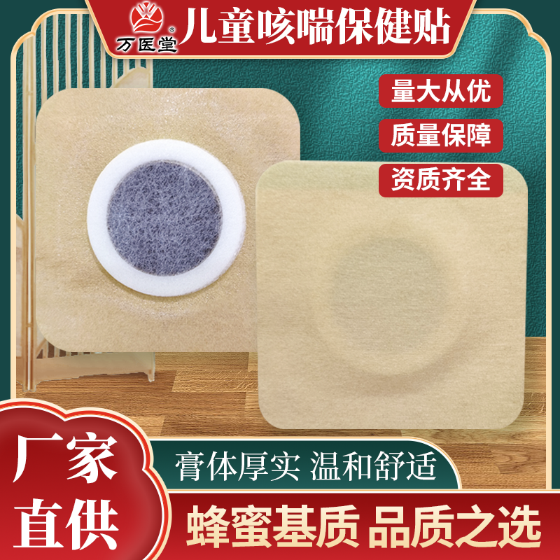 儿童温和舒适咳喘保健贴万医堂OEM支持定制加工