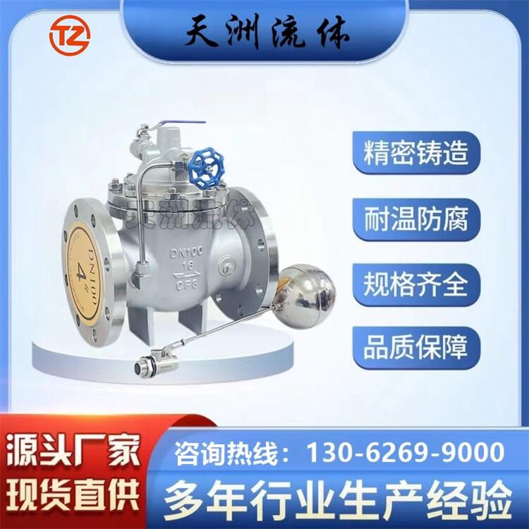 天洲 304不锈钢遥控浮球阀100X-16P水箱水位自动补水液压控制阀