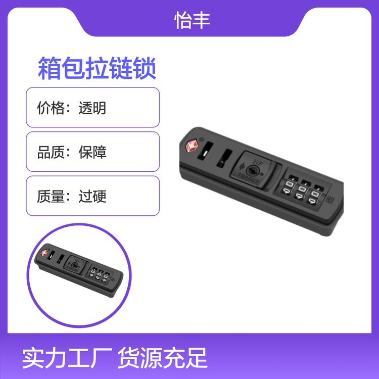 怡丰锁业 专业箱包拉链锁 品质过硬 货源充足 物流配送服务