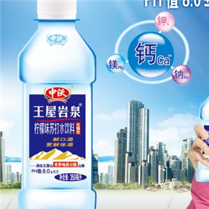 中沃苏打水