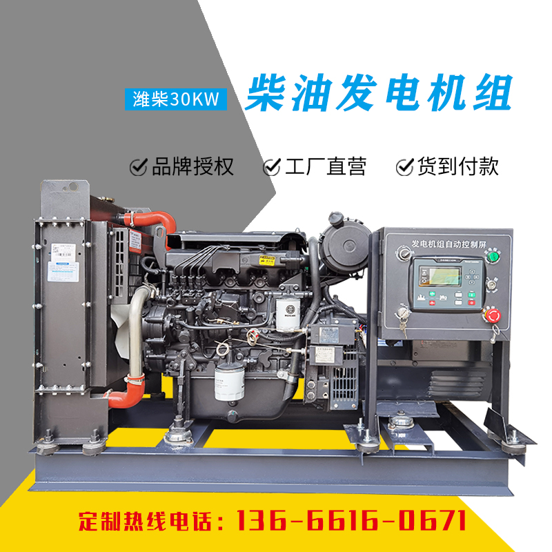 潍柴股份30KW发电机组 全国联保 水冷式冷却 三相电起动发电机