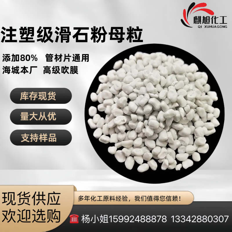 注塑级滑石粉母粒 (D30-4) PP载体 PP或PE制品注塑