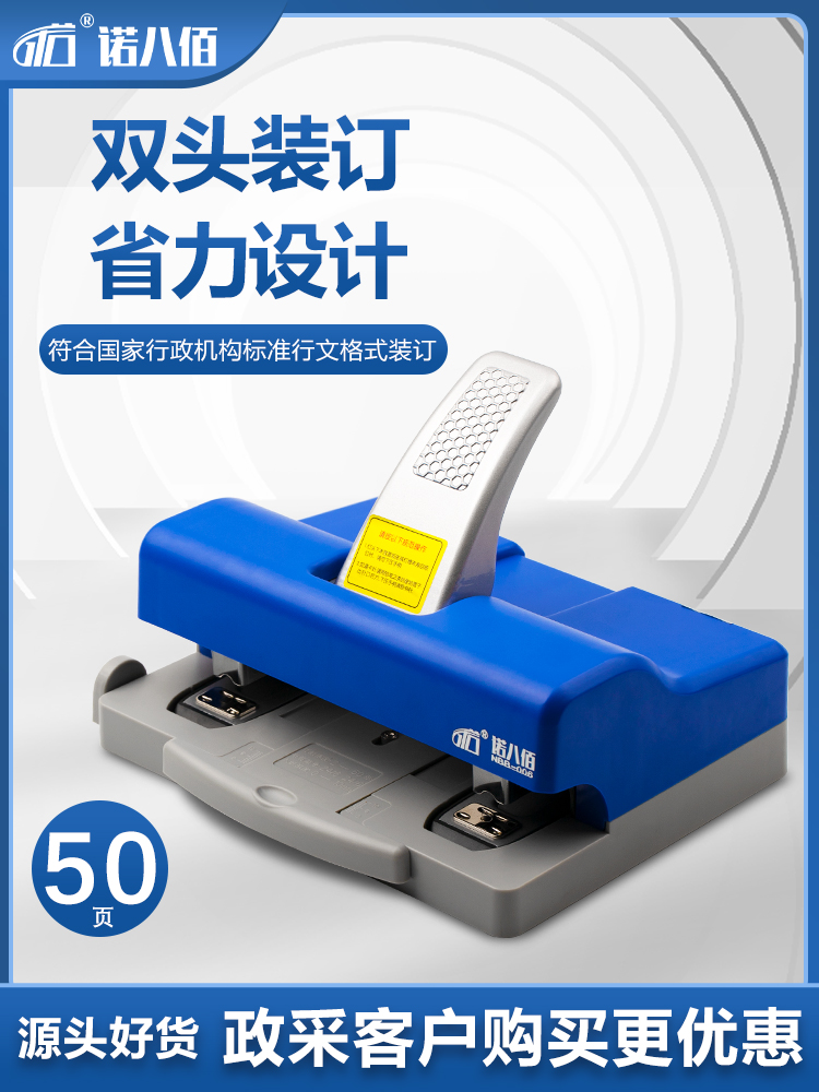 诺八佰nbb-006标准格式订书机 双头公文装订机省力