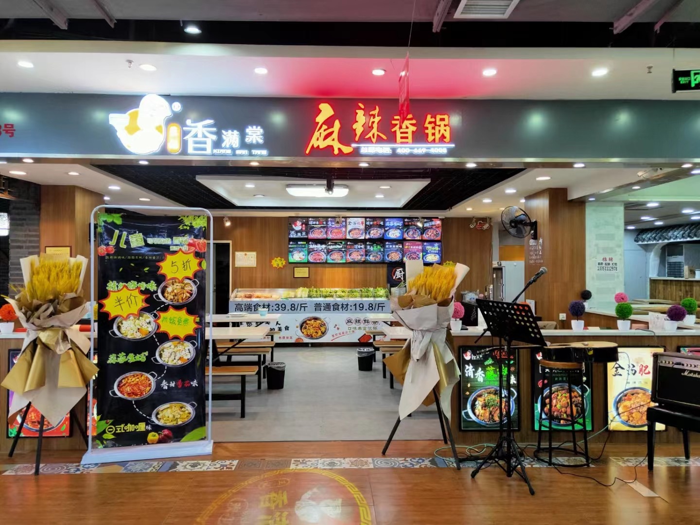 香满棠麻辣香锅