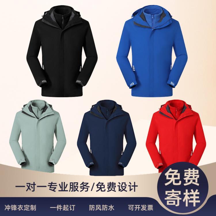 冲锋衣三合一秋冬摇粒绒外套可定制防风防水两件套羽绒户外登山服