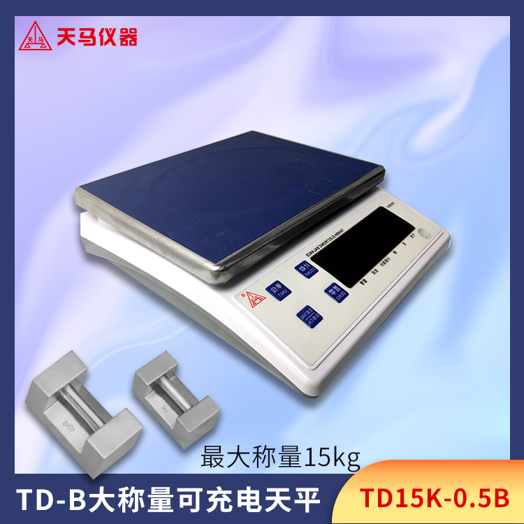 天马大称量电子天平TD15K-0.5B 可充电 量程15kg 精度0.5g