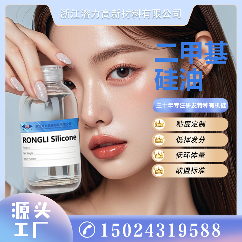 溶力耐高温二甲基硅油 可用于变压器油 润滑油 厂家生产 质量稳定