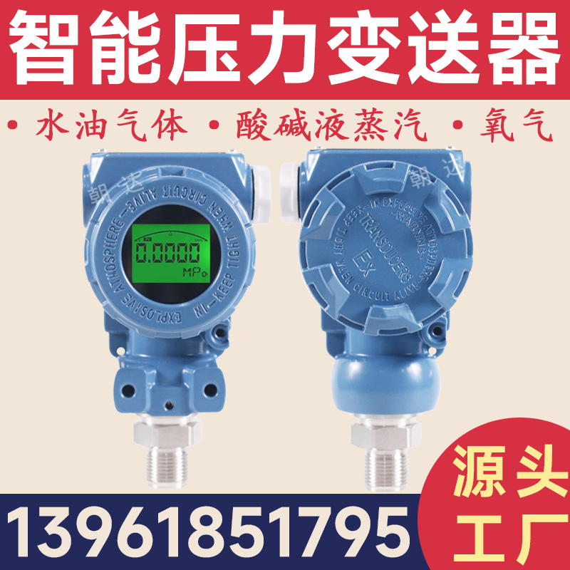 压力变送器防爆耐高温防腐隔膜压力传感器差压变送器隔爆