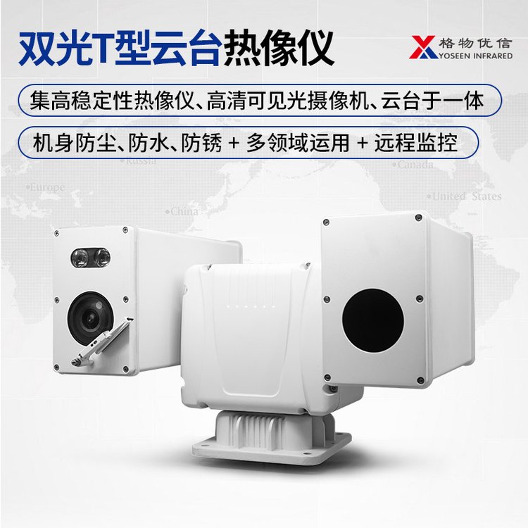 格物优信变电站变压器监控 电力故障智能监测红外测温仪DS-TS