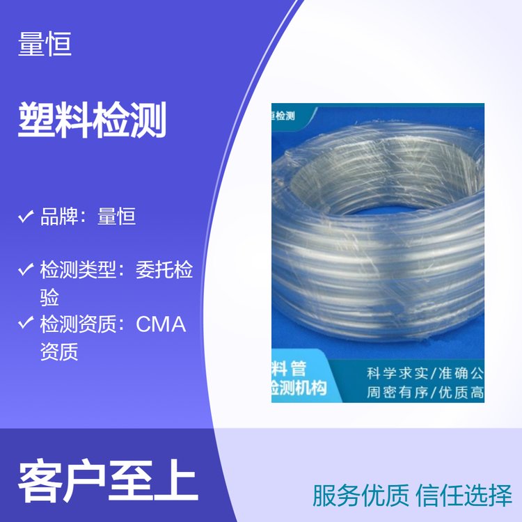 量恒塑料管CMA资质专业检测全国可售 - 专注工业塑料性能评估检测