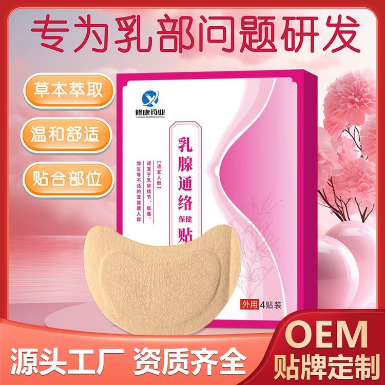修康药业乳腺保健贴OEM代加工 女性乳腺穴位贴定制 源头工厂