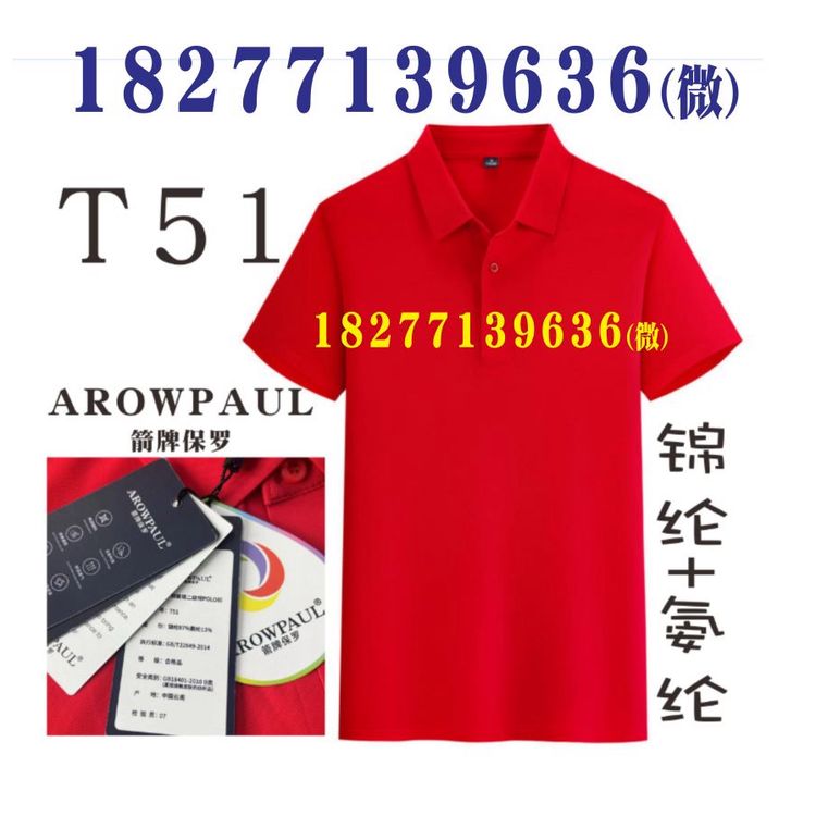 箭牌保罗工作服T51广告衫文化AROWPAUL针织T恤铜氨纯色冰丝POLO衫