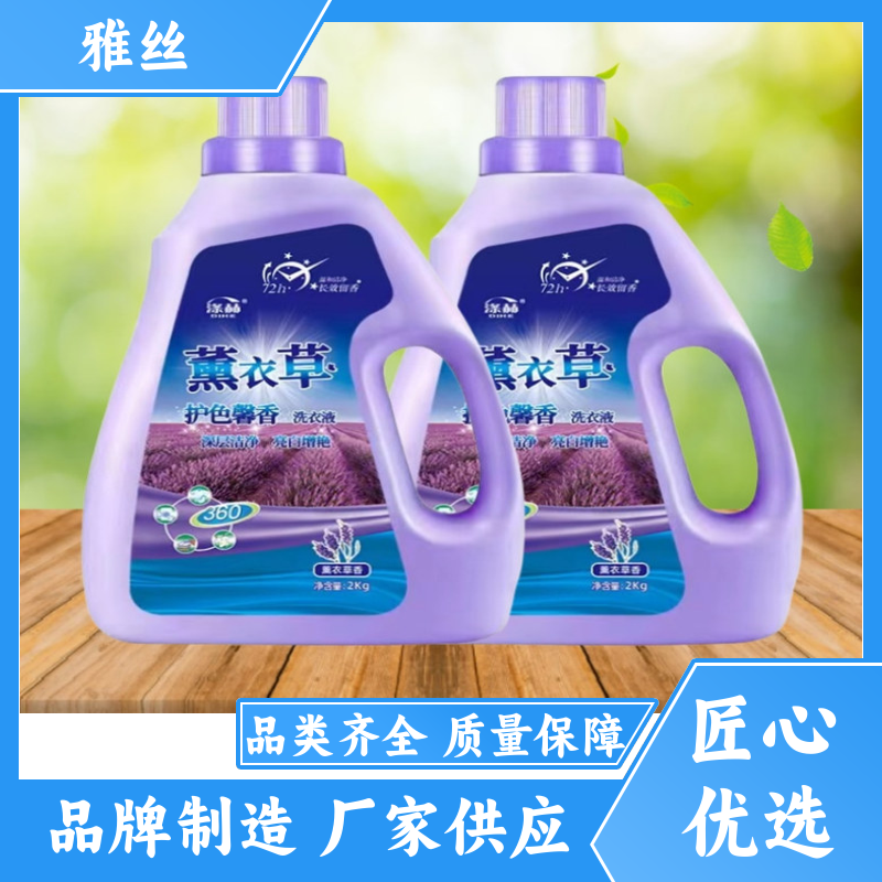 雅丝日化 香薰洗护 洗衣液现货 家用机洗 库存充足 发货及时
