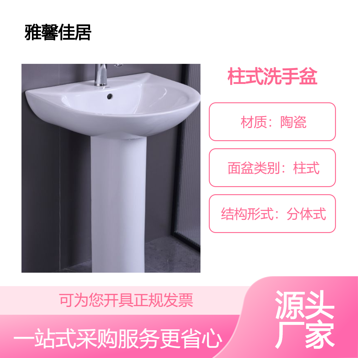 家用卫生间 盥洗池 货源充足 陶瓷生产厂家实力强 聖尚
