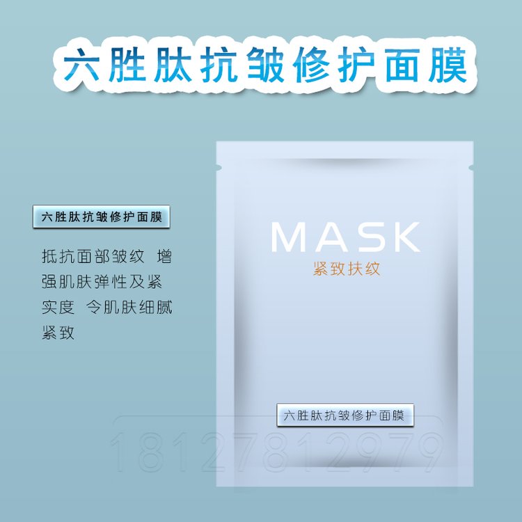 六胜肽抗皱修护面膜加工 抗皱六胜肽面膜oem 六胜肽补水紧致面膜
