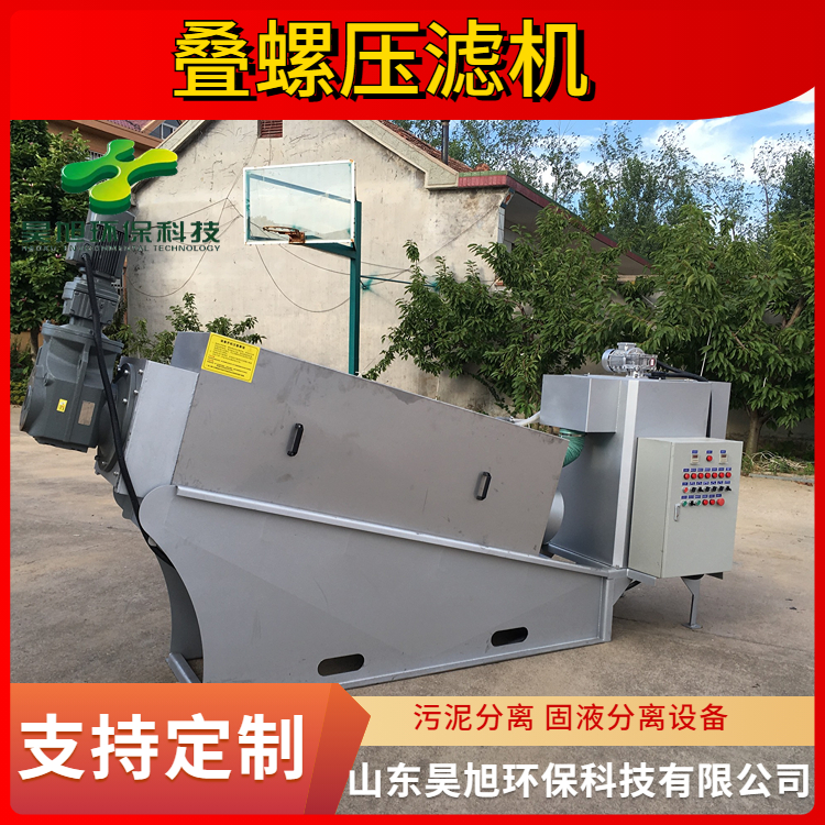 叠螺式污泥脱水机 叠螺压滤机 污泥粪便浓缩脱水设备