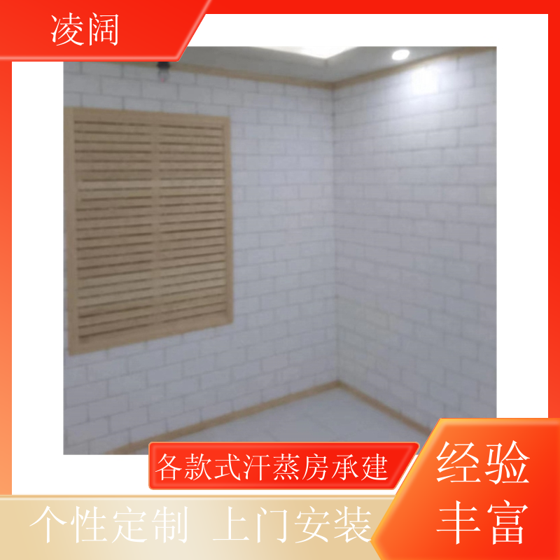 汗蒸房厂家 现代 包设备包安装 一站式服务 凌阔