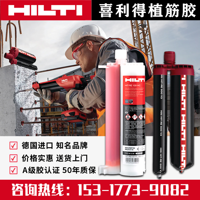 喜利得建筑结构加固植筋胶水RE10快慢干型A级环氧化学粘接剂500v3