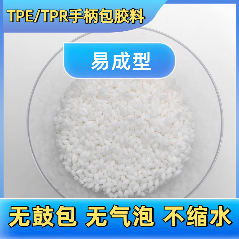 TPE包胶箱包手柄 脚轮 tpr软胶料 厂家 二次包尼龙 易成型 普莱斯