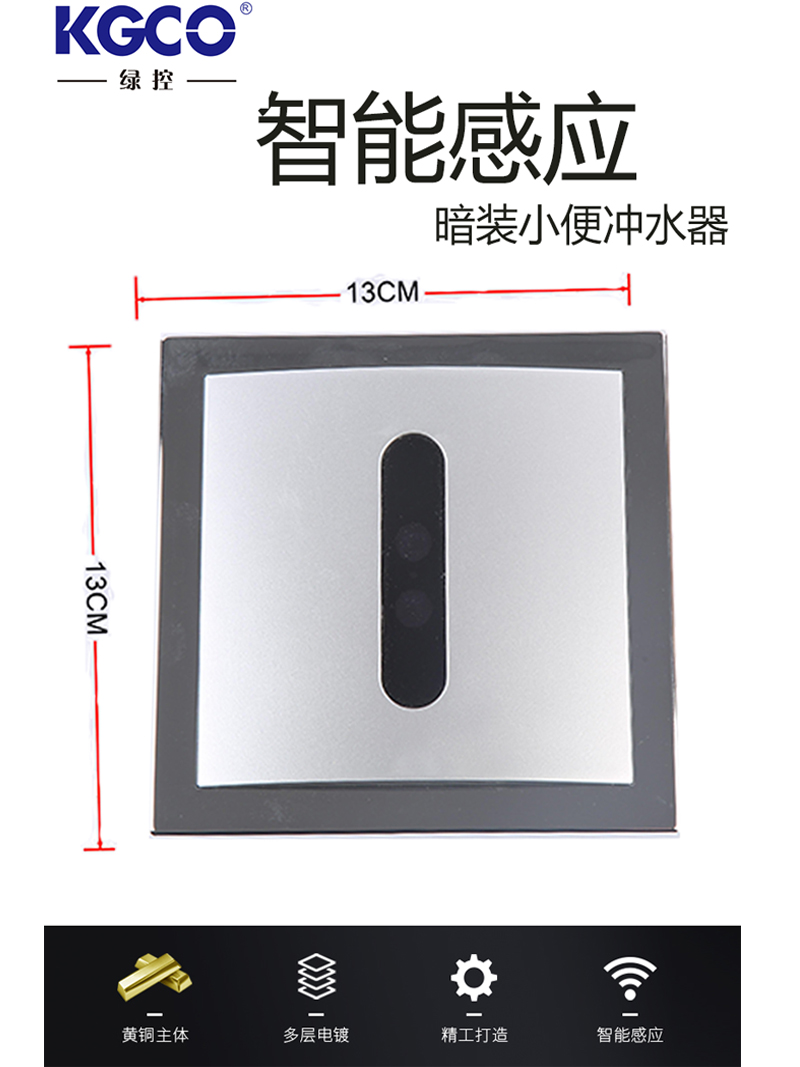 绿歆KGCO厕所暗装智能感应冲水器面板红外线路板小便斗6V配件