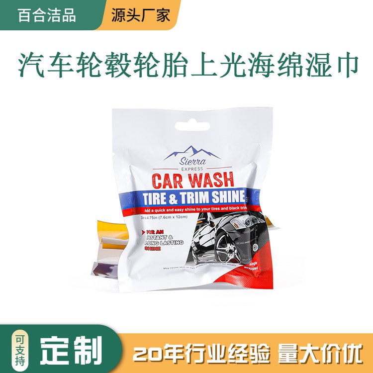 贴牌定制汽车轮胎轮毂上光海绵湿巾 单片装 去污上光 持久有效