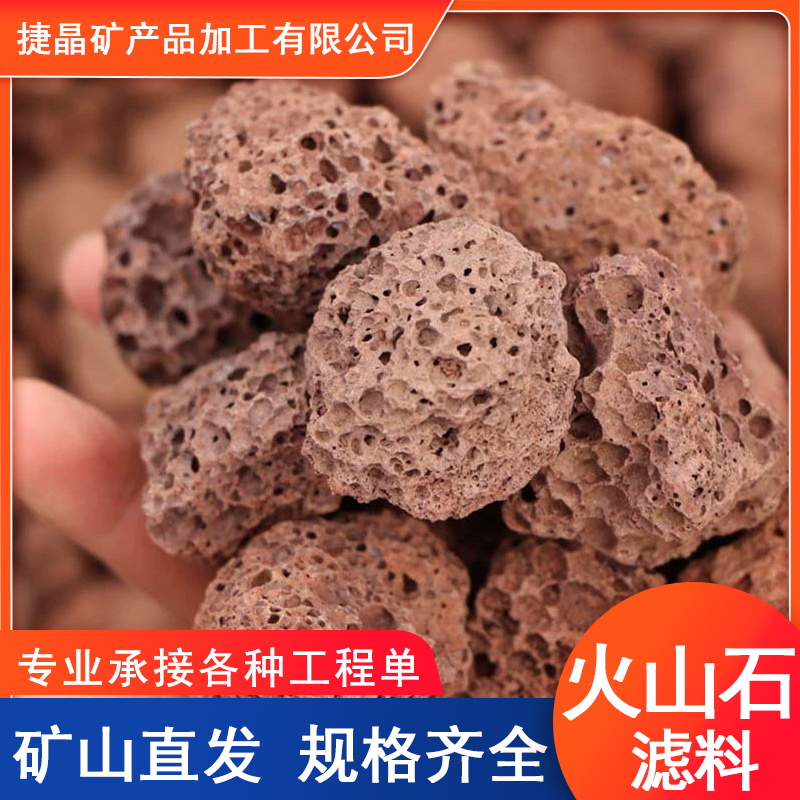 矿山直发水族鱼缸垫层天然红色火山石 污水处理人工湿地造景