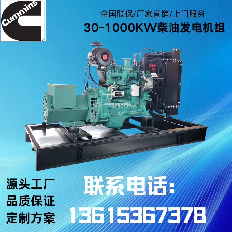 康明斯20kw100kw柴油发电机 支持定制 学校银行消防应急备用电源