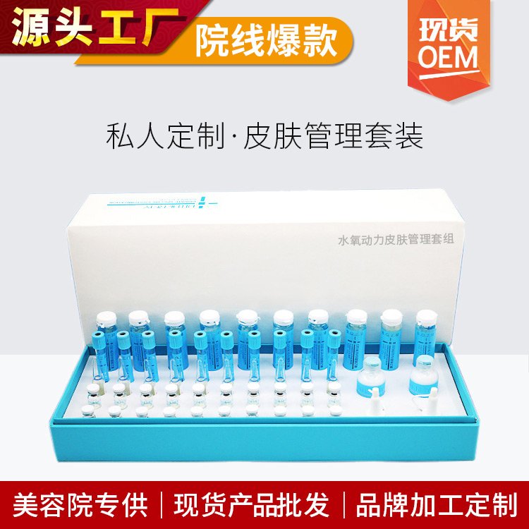 面部护理私人订制水氧动力皮肤管理套补水锁水紧致美容院套盒批发