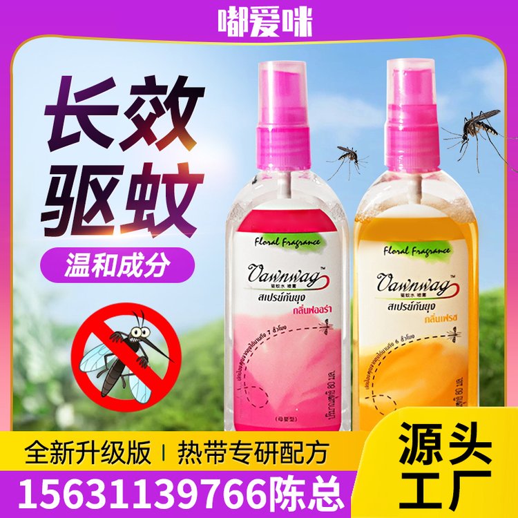 驱蚊液厂家 驱蚊花露水代加工贴牌 驱虫防蚊灭鼠杀虫用品OEM