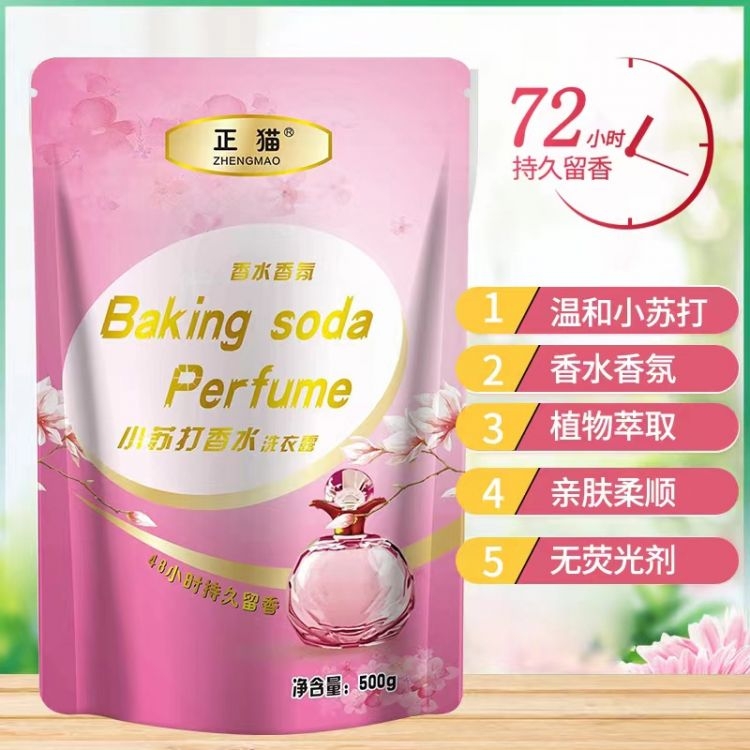多功能用途洗衣液 有效去除各种污渍和异味 按需定制