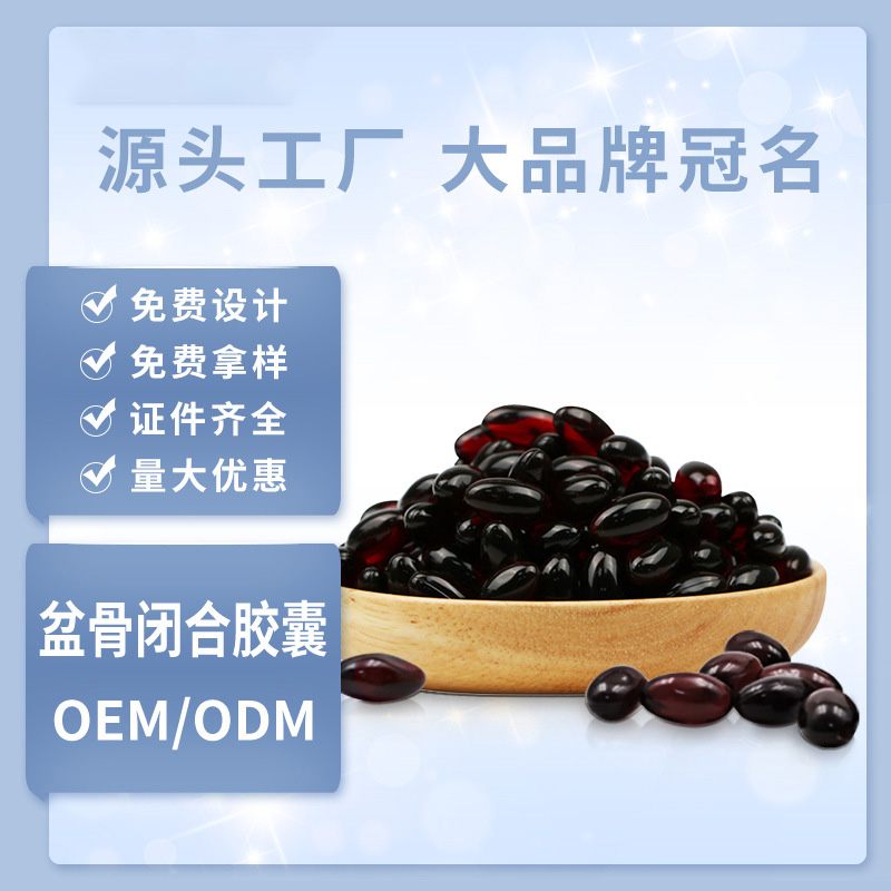 妇科胶囊oem源头加工厂宫糜灵宫颈修护私处护理滋润修复