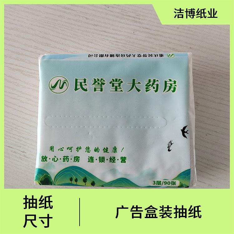 抽纸批发 洁博纸业 适用于保险业 纸质细腻不掉屑 可定制印logo