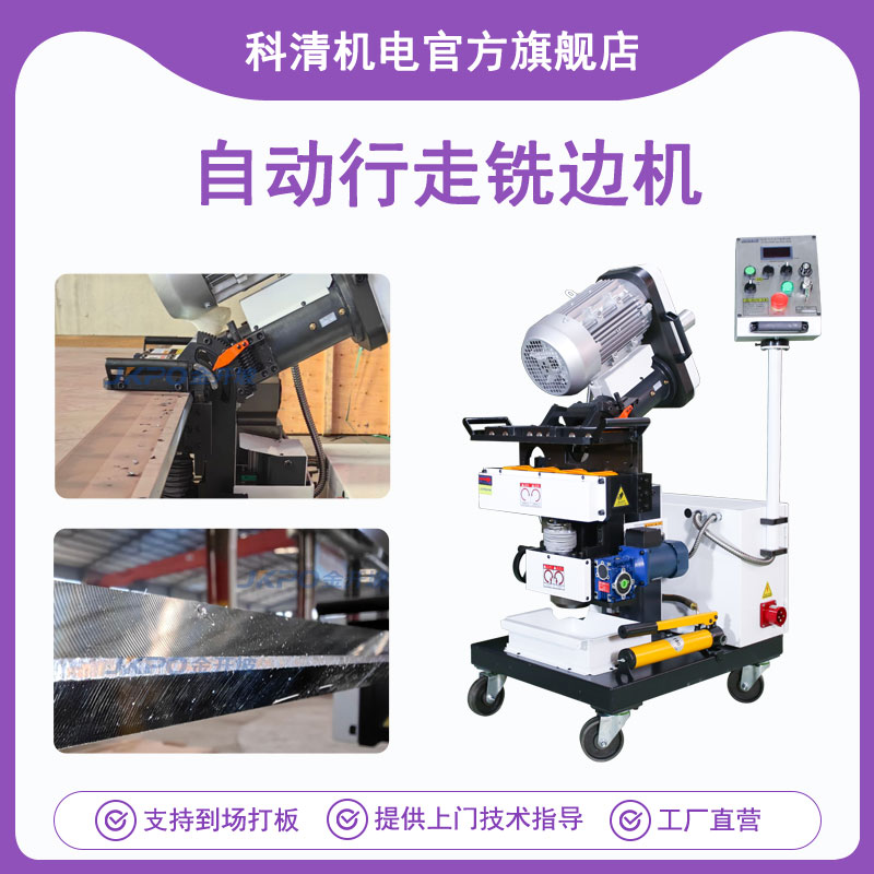 自动平板铣边机 铣削式坡口机 板材焊接倒角机 可加工多形式坡口