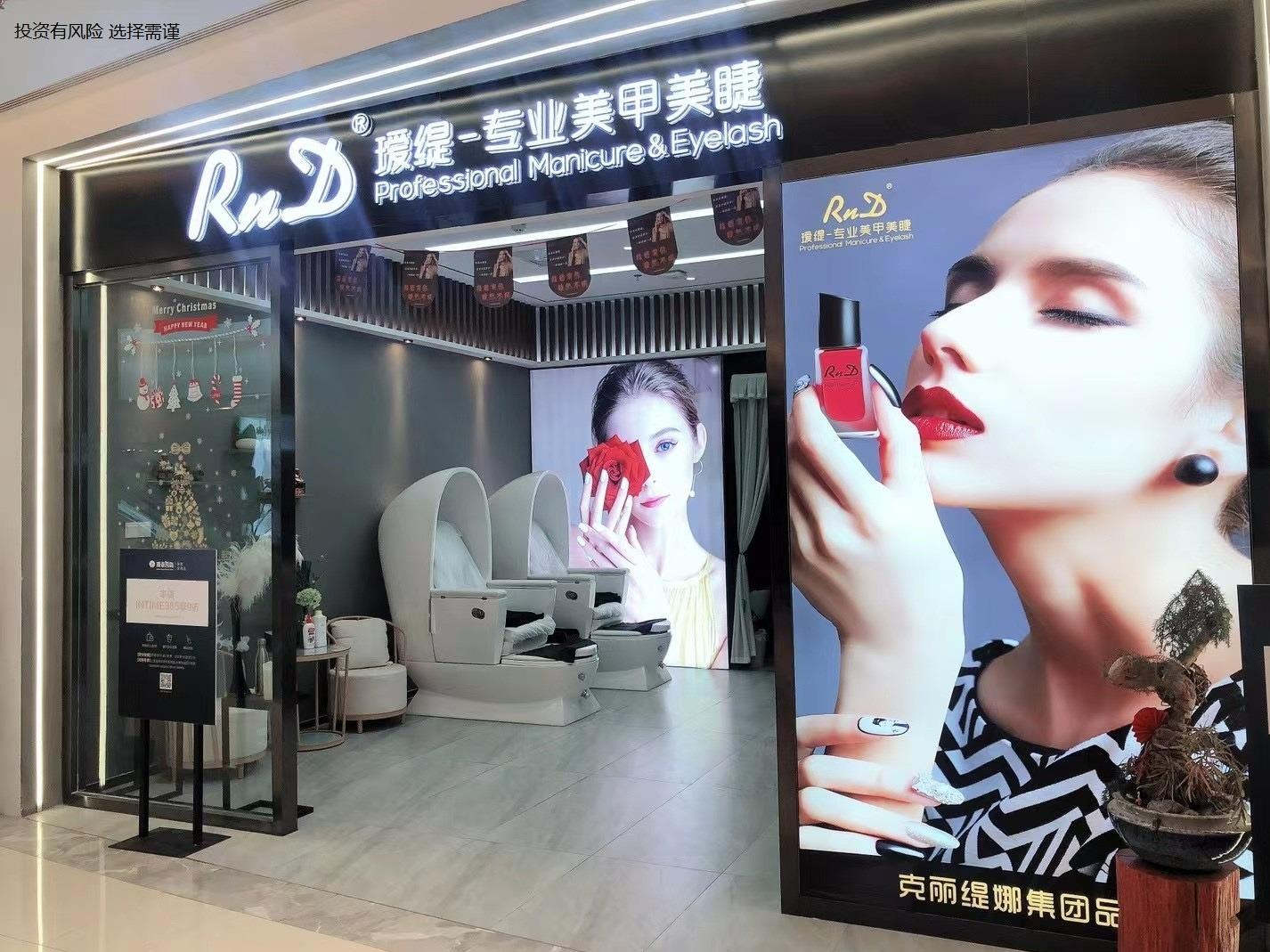 RnD瑷缇 专业美甲美睫
