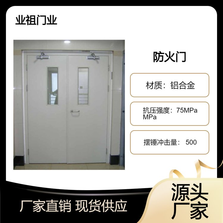 业祖门业 商场入户平开钢制隔热防火门 用途广泛 鑫大福