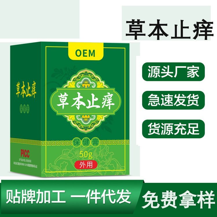 抑菌膏定制 甘草薄荷脑草本植物提取消字号OEM代加工贴牌