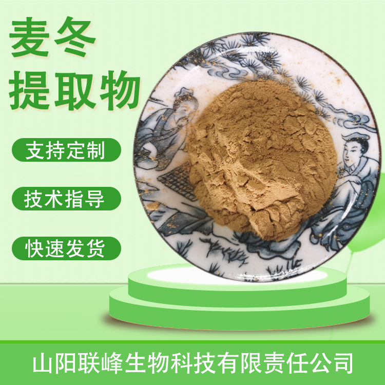 麦冬提取物 10：1水溶浓缩粉 麦门冬粉 食品原料 1公斤/包