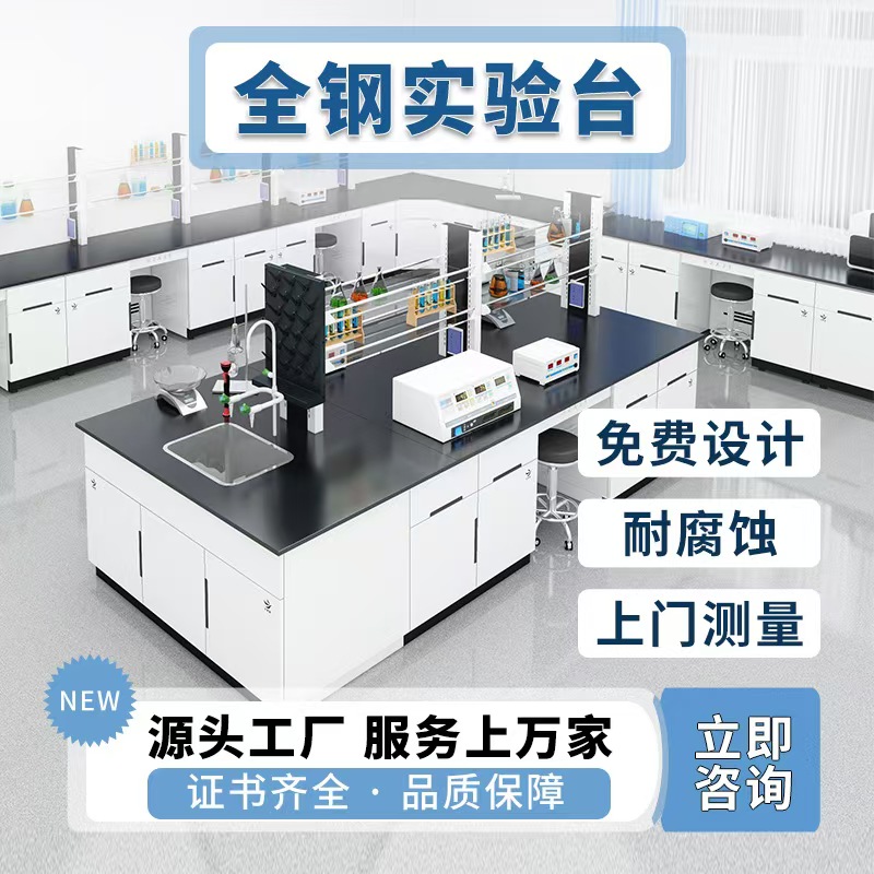 钢木中央台 耐冲击pp实验台 边台 实验室操作设备定制